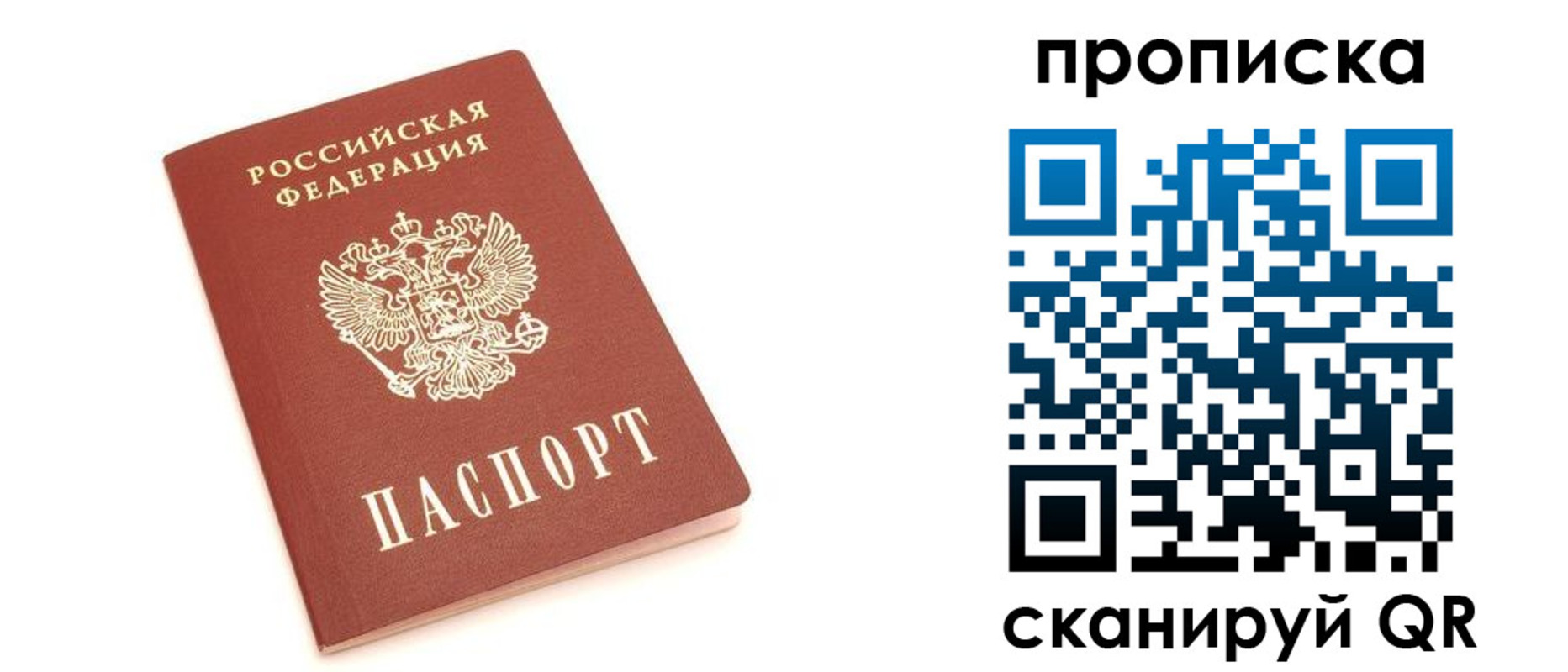 прописка 2025 в Сорочинске