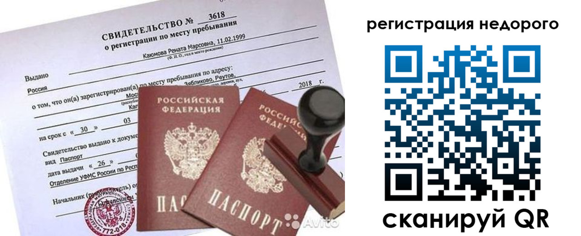 прописка для военкомата в Сорочинске